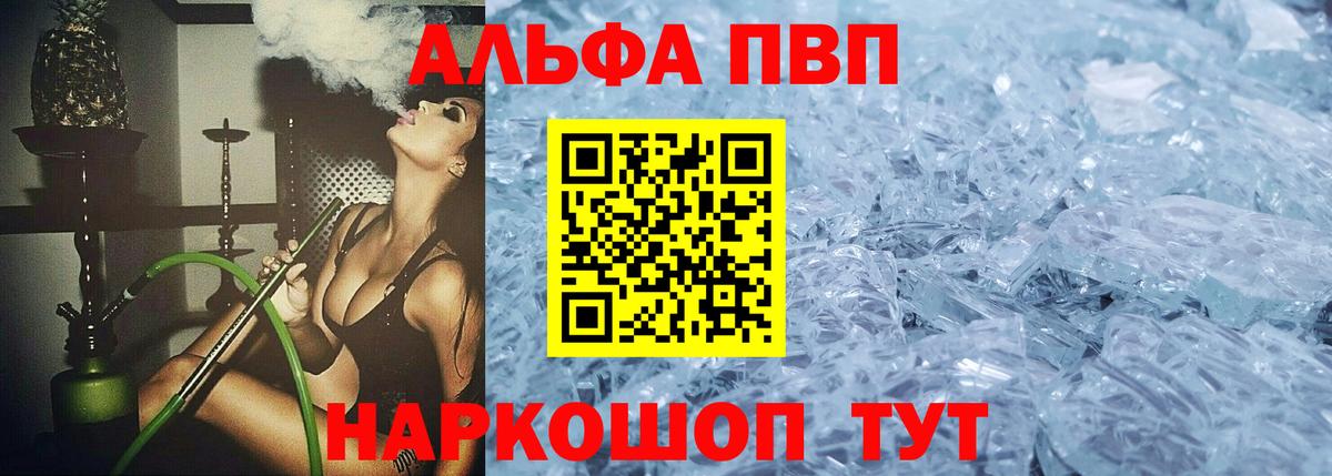 Альфа ПВП кристаллы Саянск