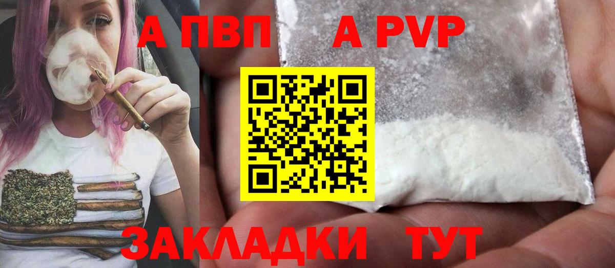 Саянск  A PVP кристаллы  купить наркотик  Вход с VPN  Альфа ПВП VHQ 