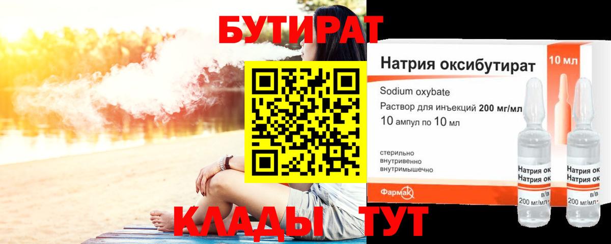 Бутират 1.4BDO Саянск