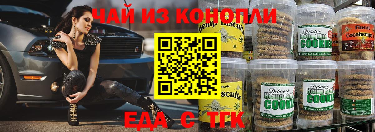 Печенье с ТГК конопля Саянск