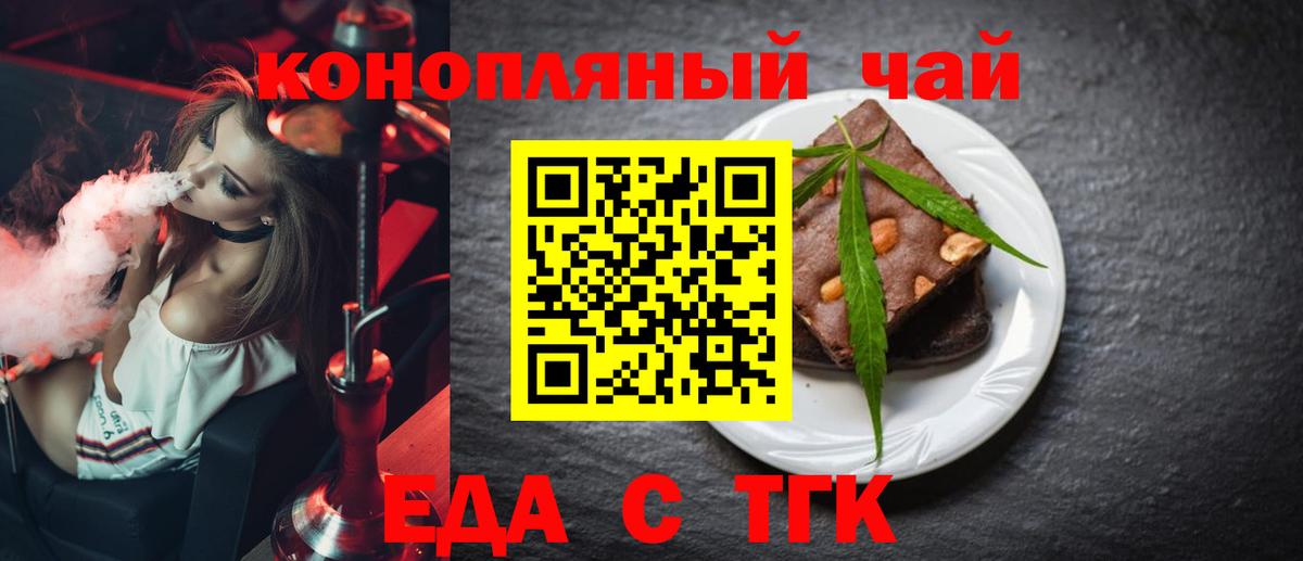 Еда ТГК марихуана  Вход с VPN  Саянск 