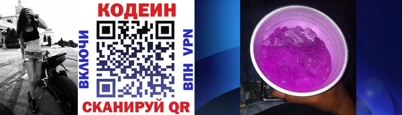 Кодеиновый сироп Lean Purple Drank Саянск