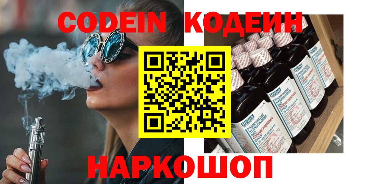 Codein Purple Drank Саянск
