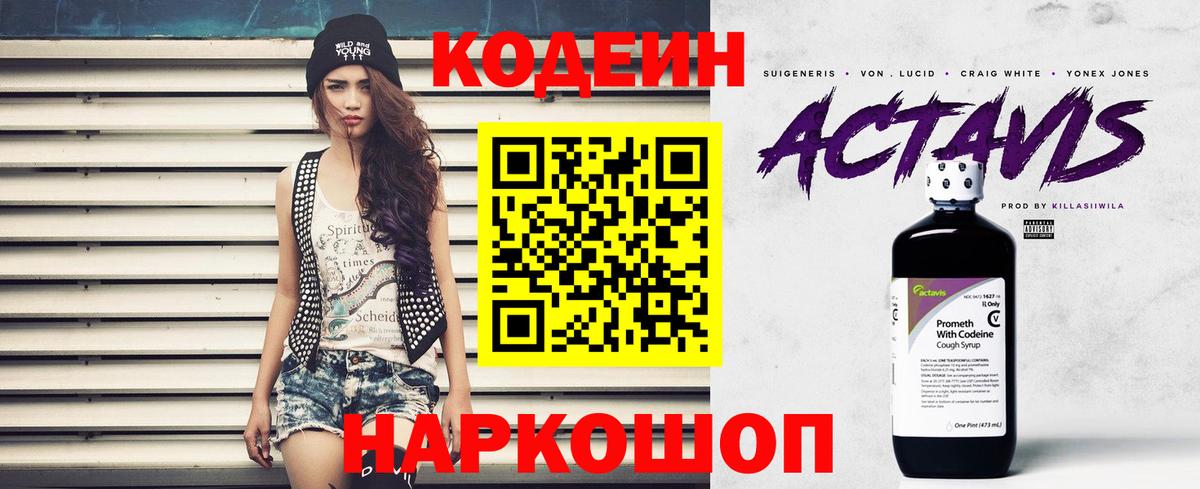 Саянск  Кодеин Purple Drank  Вход с VPN  цены наркотик  Codein напиток Lean (лин) 