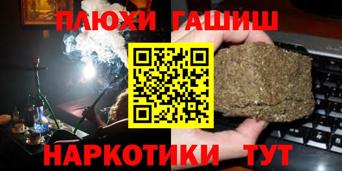 ГАШ  Вход с VPN  Саянск  Гашиш 40% ТГК  ГАШИШ hashish 