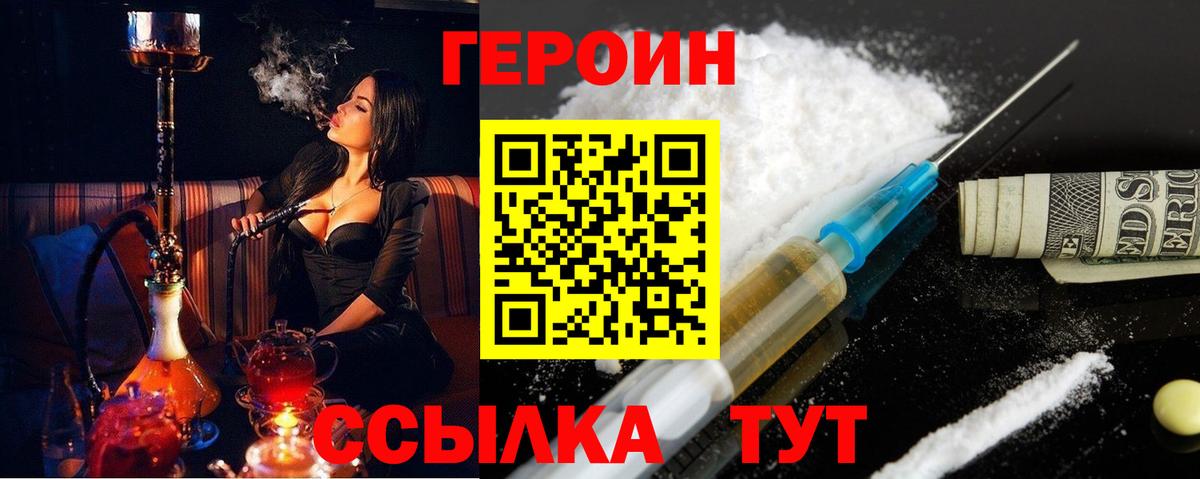 ГЕРОИН гречка Саянск