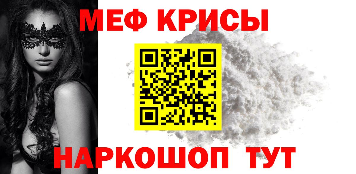 МЯУ-МЯУ VHQ  Меф  Саянск  МЕФ VHQ  Вход с VPN 